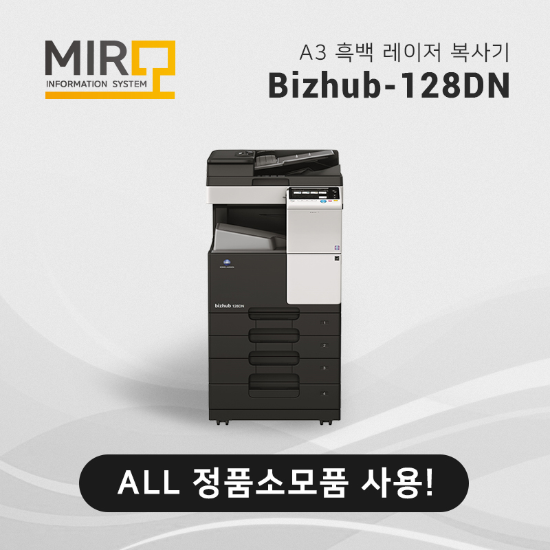 흑백 레이저 복사기 미놀타 Bizhub 128dn