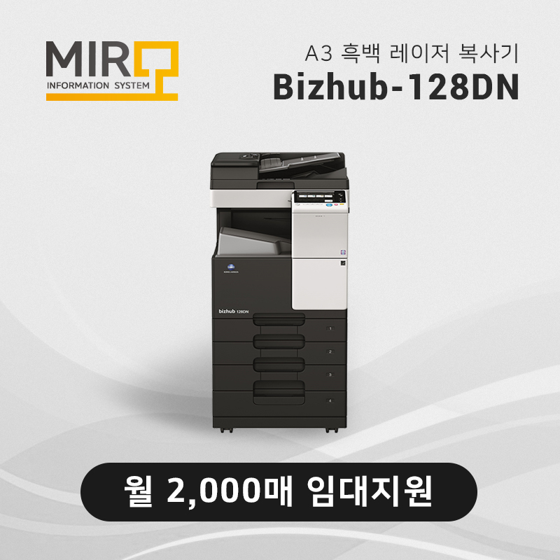 흑백 레이저 복사기 미놀타 Bizhub 128dn