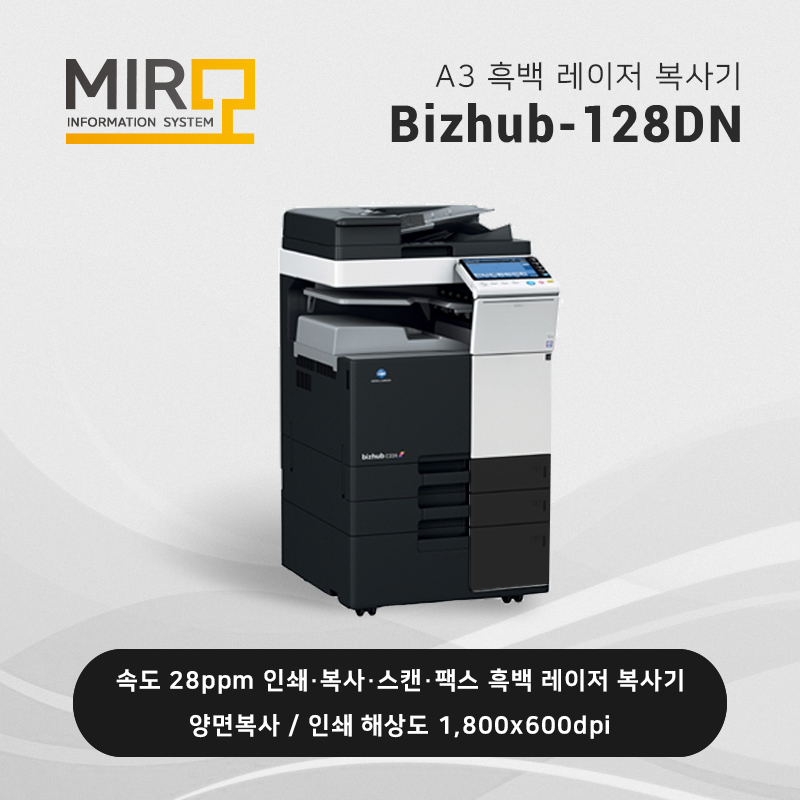 흑백 레이저 복사기 미놀타 Bizhub 128dn