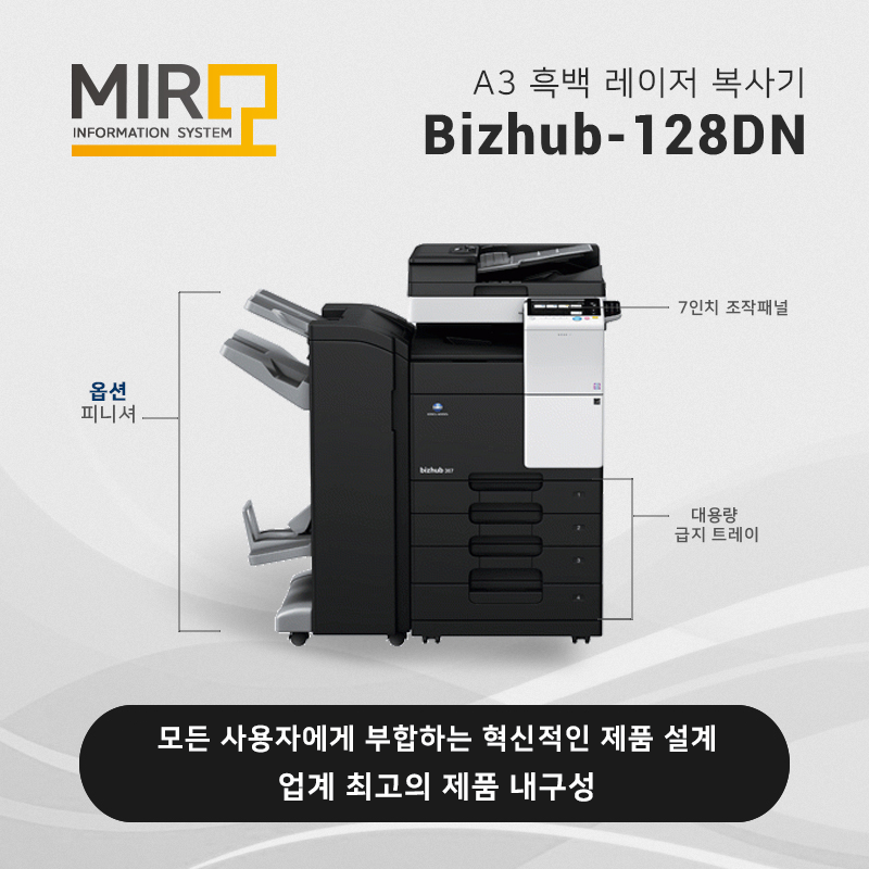 흑백 레이저 복사기 미놀타 Bizhub 128dn