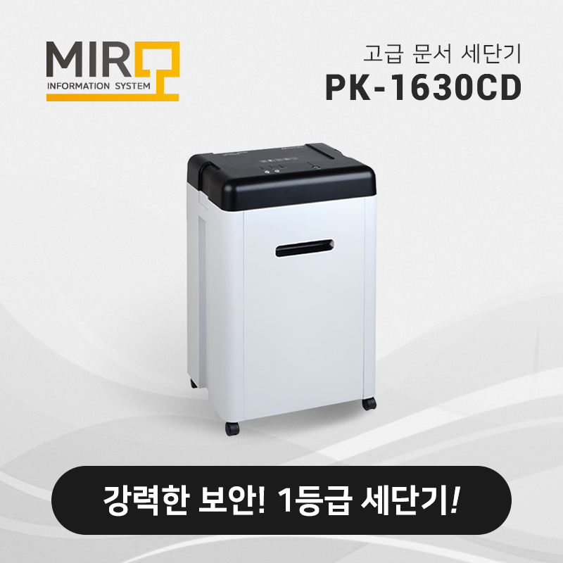 문서 세단기 PK-1630CD