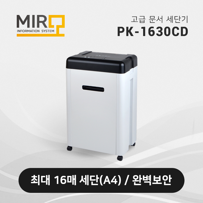 문서 세단기 PK-1630CD