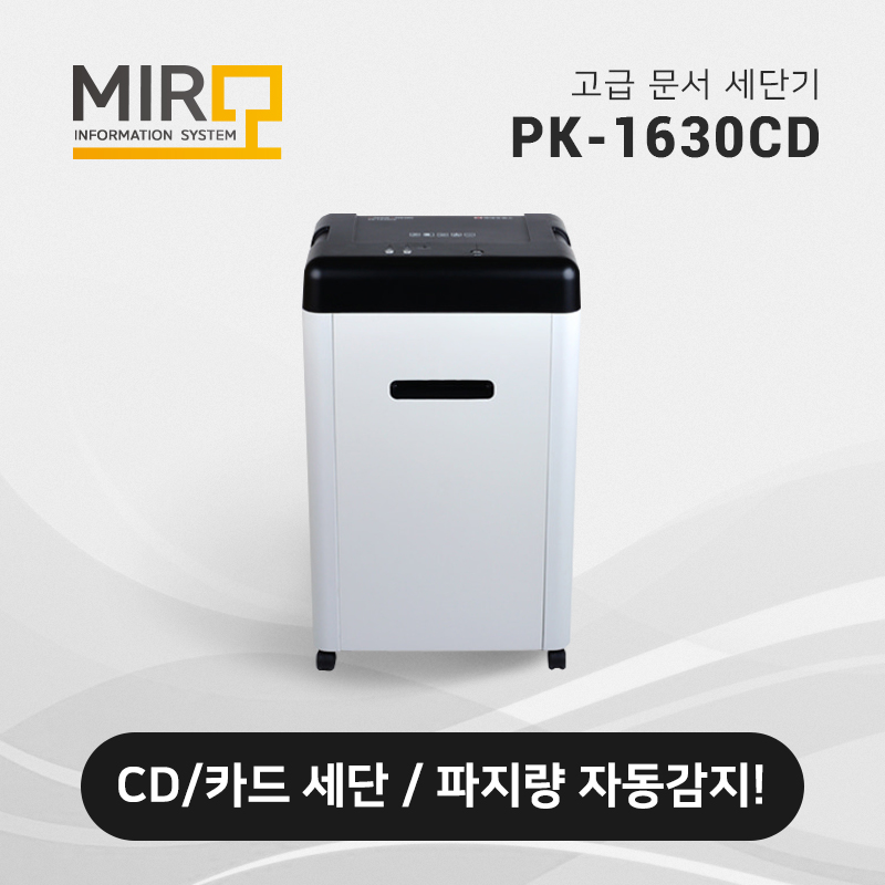 문서 세단기 PK-1630CD