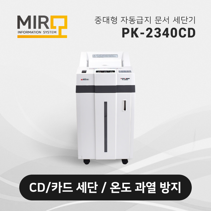 문서 세단기 PK-2340CD