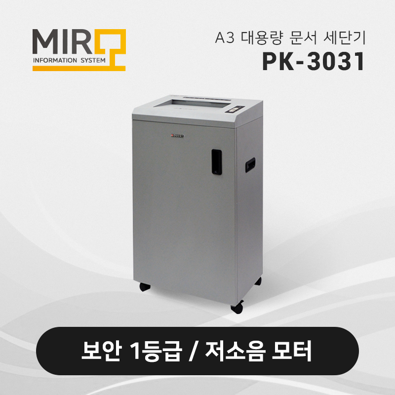 문서 세단기 PK-3031