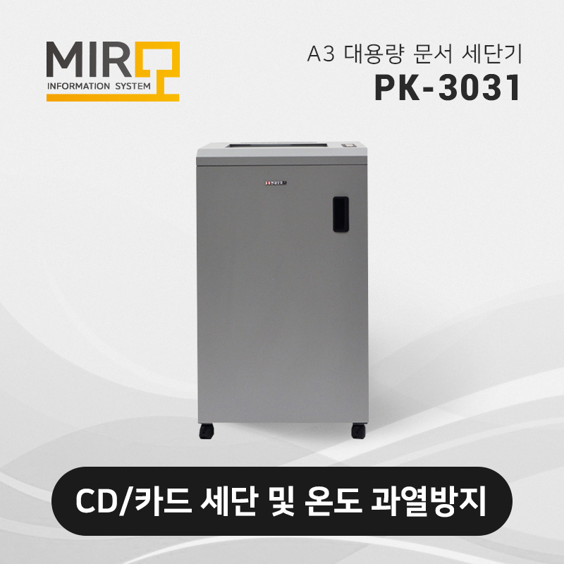 문서 세단기 PK-3031