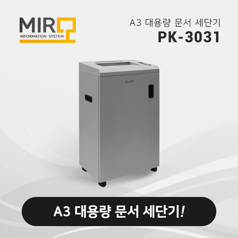 문서 세단기 PK-3031