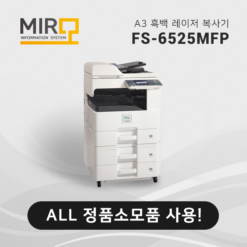 흑백 레이저 복사기 쿄세라 FS-6525MFP