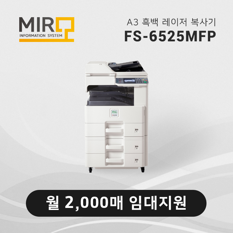 흑백 레이저 복사기 쿄세라 FS-6525MFP