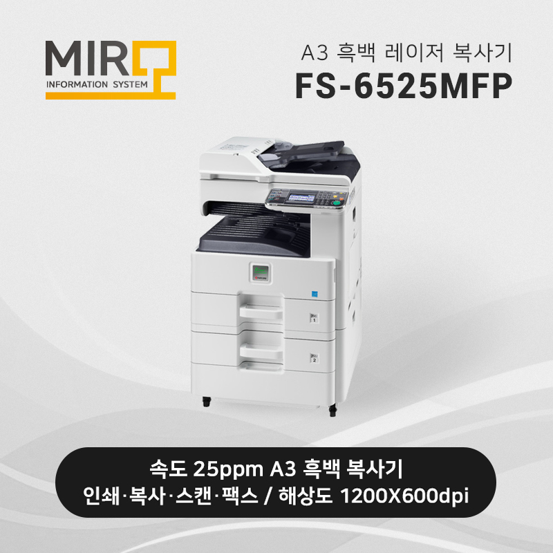 흑백 레이저 복사기 쿄세라 FS-6525MFP