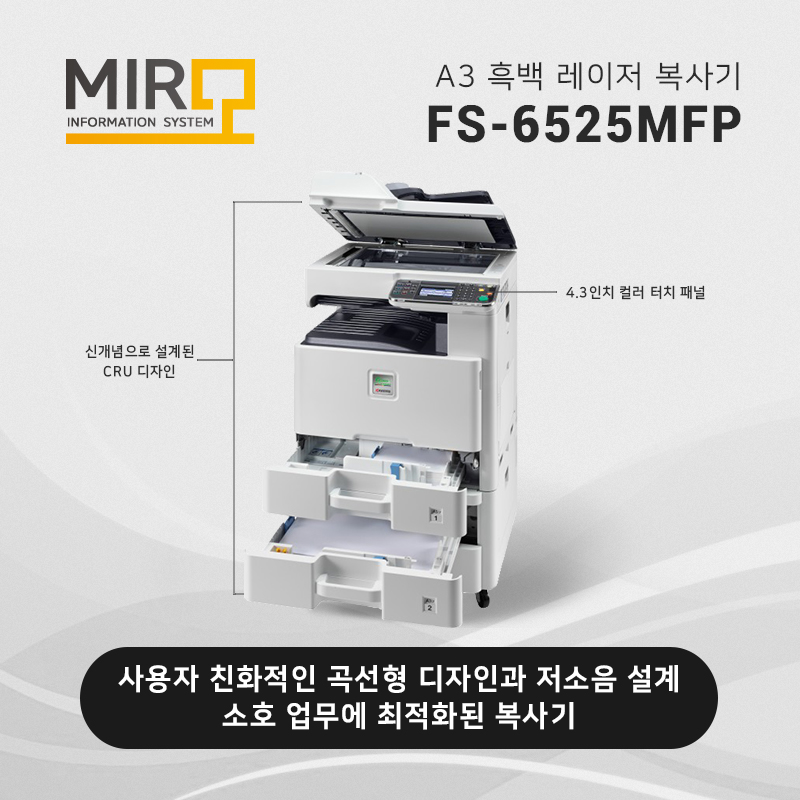 흑백 레이저 복사기 쿄세라 FS-6525MFP