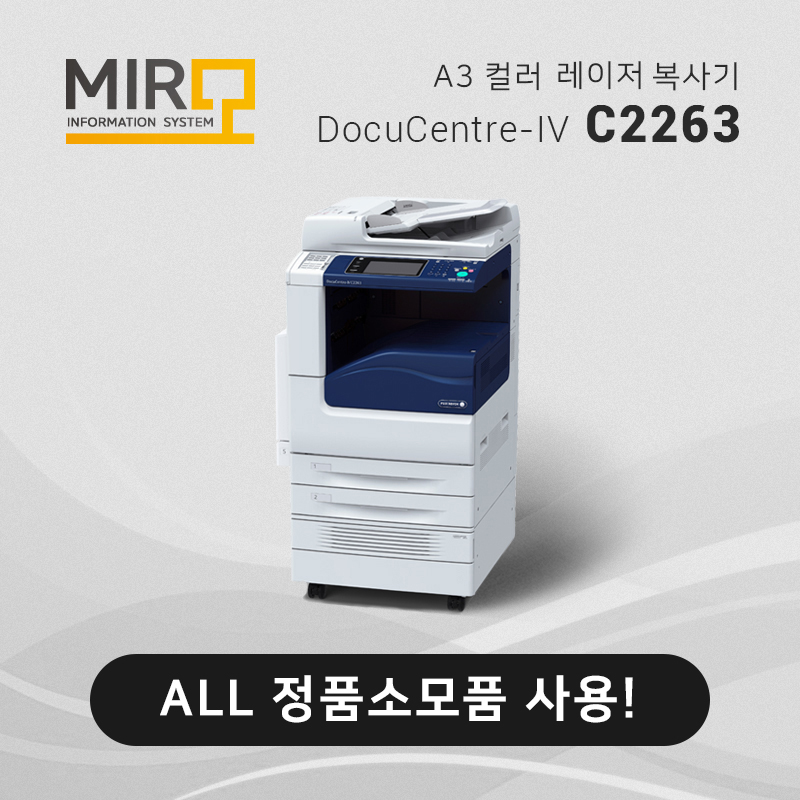 컬러 레이저 복사기 제록스 C2263