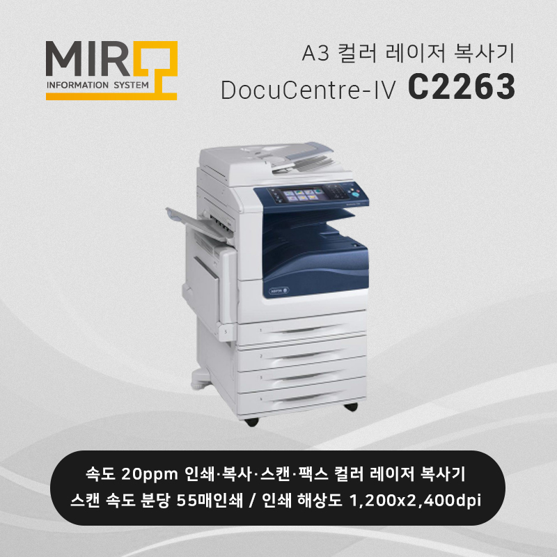컬러 레이저 복사기 제록스 C2263