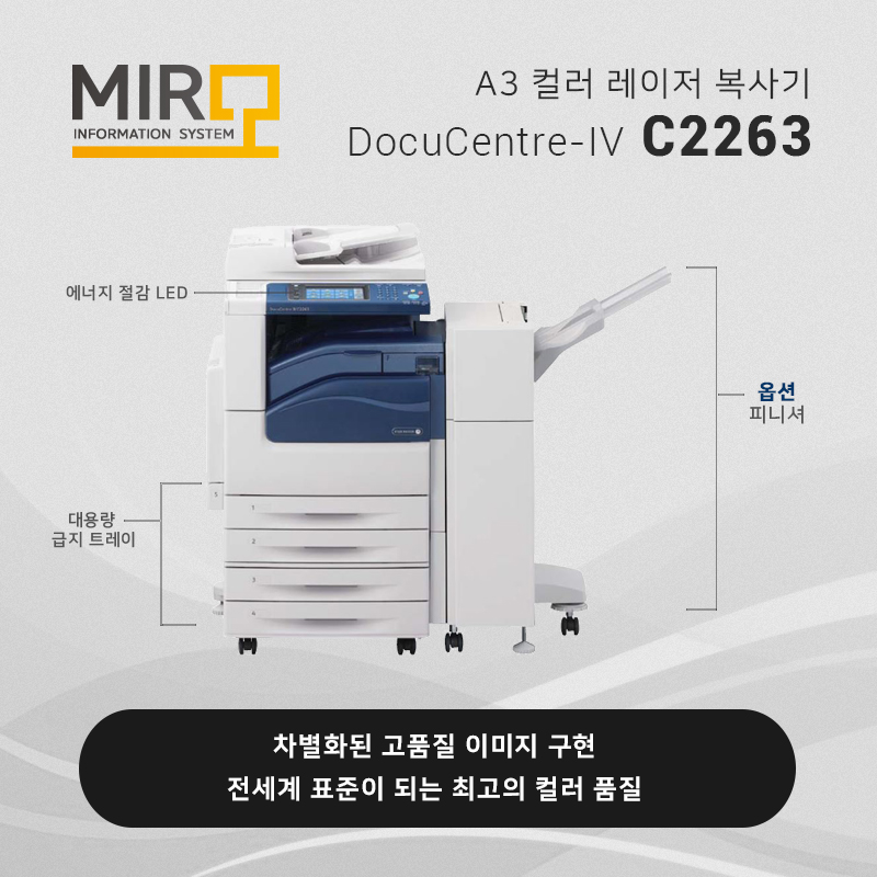 컬러 레이저 복사기 제록스 C2263