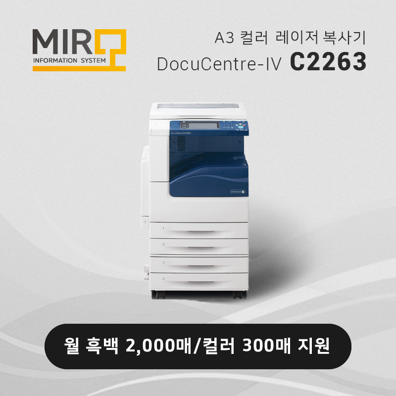 컬러 레이저 복사기 제록스 C2263