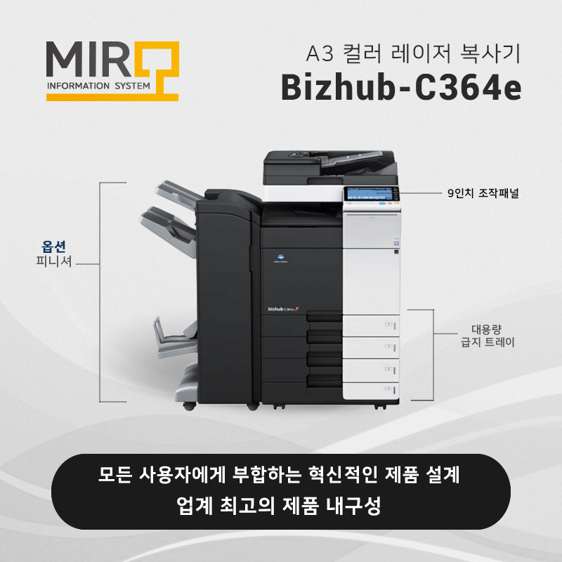 컬레 레이저 복사기 미놀타 Bizhub C364e