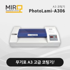 코팅기 PhotoLami-A306