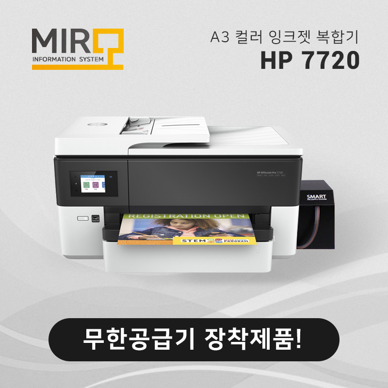 A3 잉크젯 복합기 HP 오피스젯 프로 7720