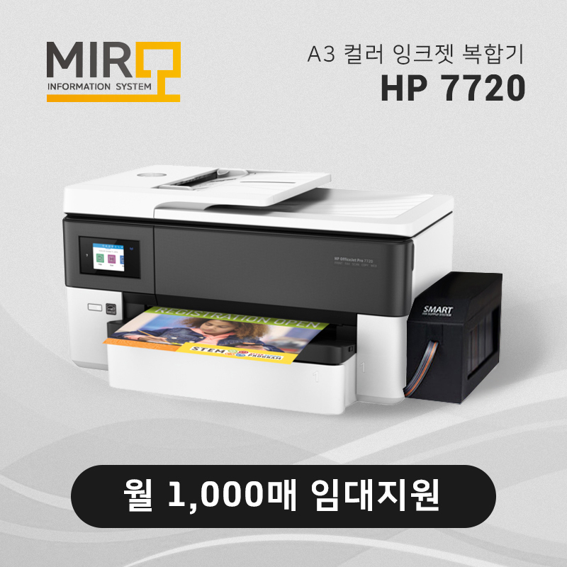 A3 잉크젯 복합기 HP 오피스젯 프로 7720