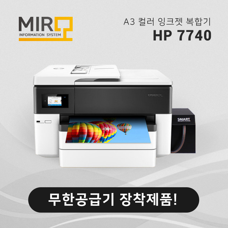 A3 컬러 잉크젯 복합기 HP 오피스젯 7740