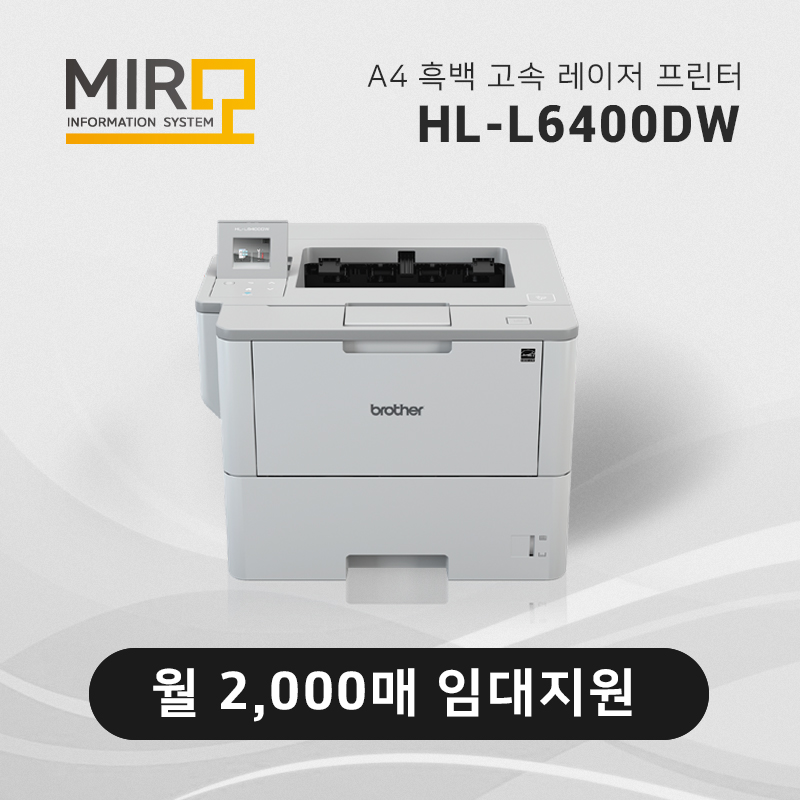 흑백 레이저 프린터 브라더 HL-L6400DW