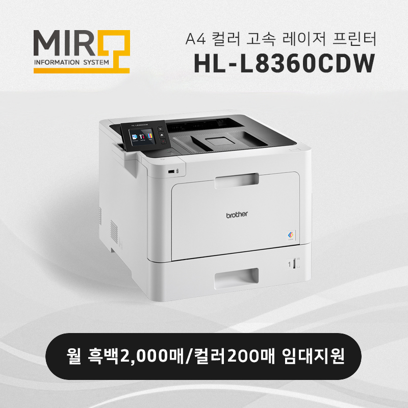 컬러 고속 레이저 프린터 브라더 HL-L8360CDW