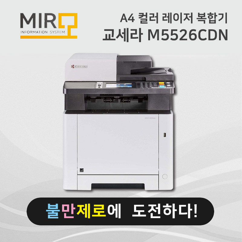 컬러 레이저 복합기 M5526CDN