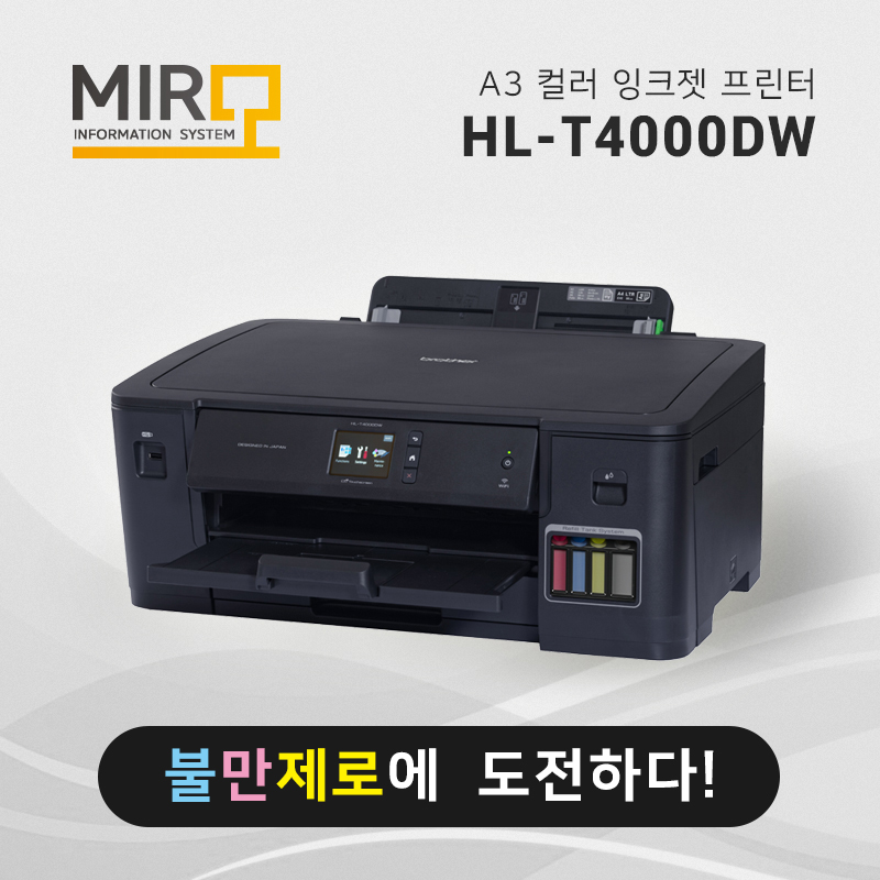 정품 무한 잉크젯 프린터 브라더 HL-T4000DW