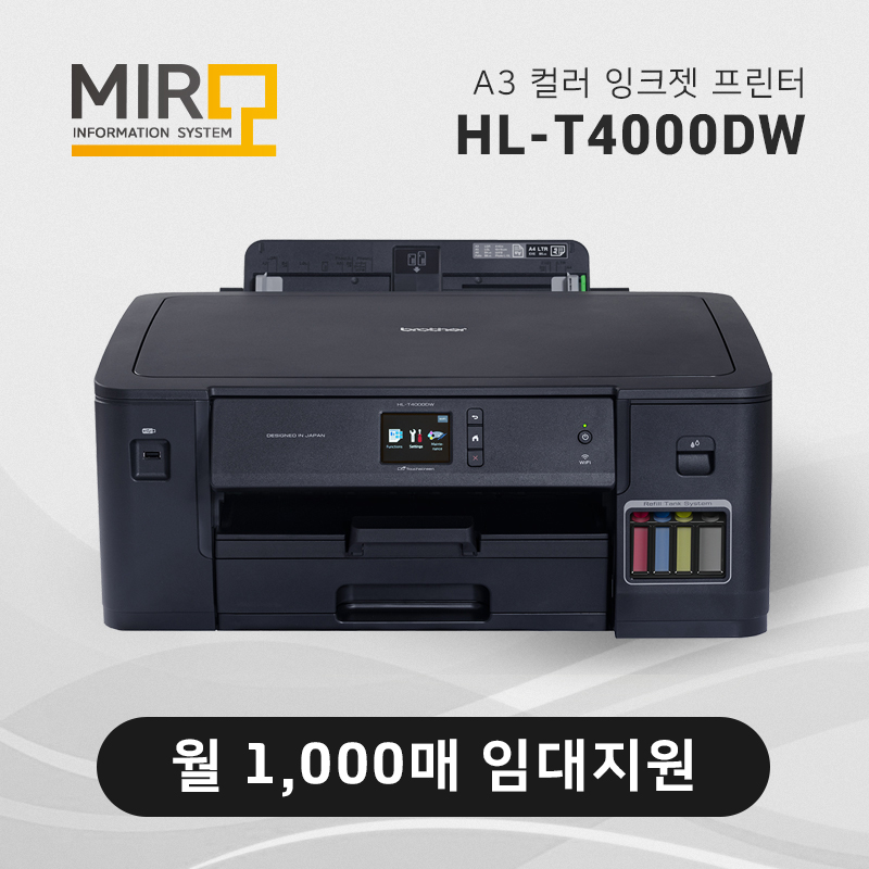 정품 무한 잉크젯 프린터 브라더 HL-T4000DW