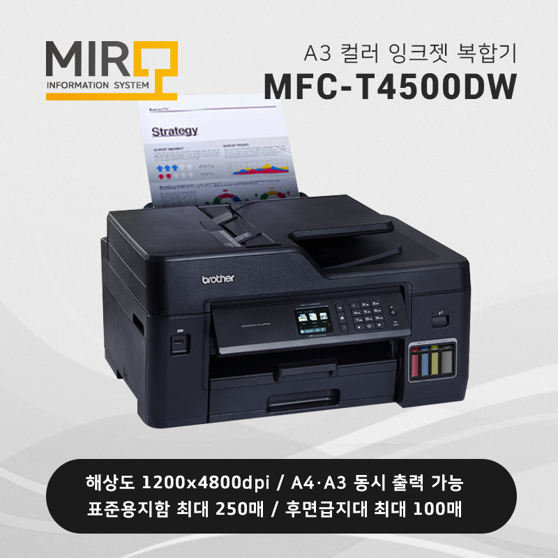 정품 무한 잉크젯 복합기 브라더 MFC-T4500DW