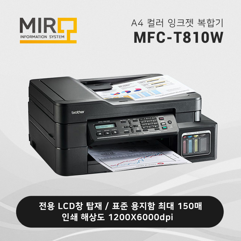 정품 무한 잉크젯 복합기 브라더 MFC-T810W