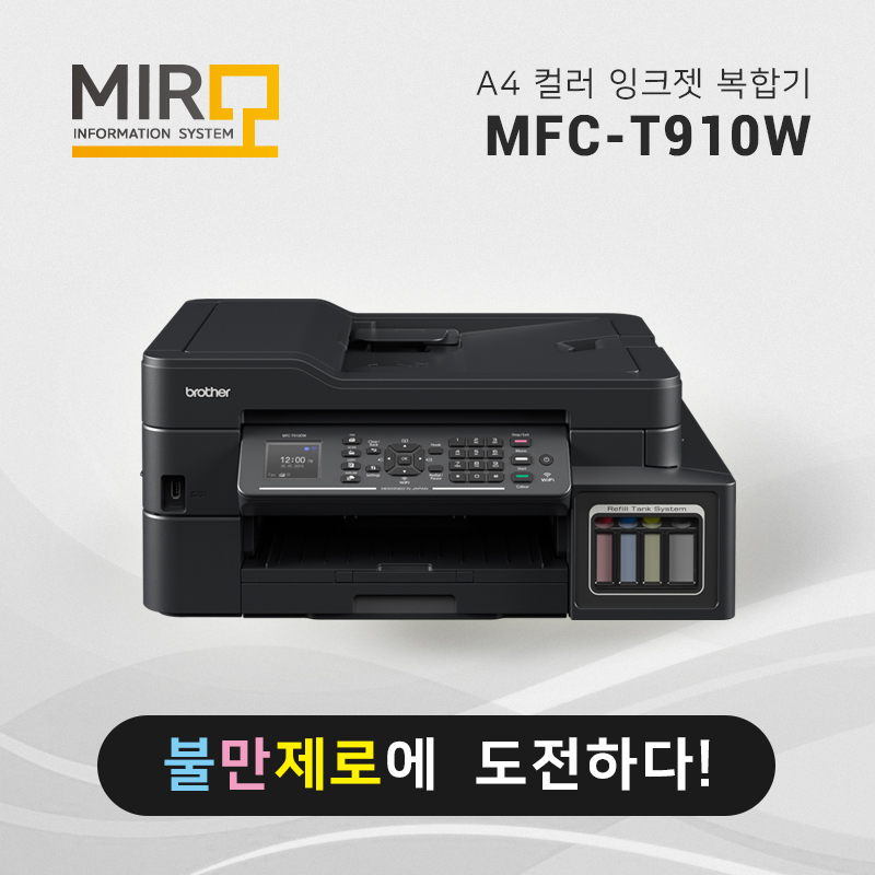 정품 무한 잉크젯 복합기 브라더 MFC-T910DW