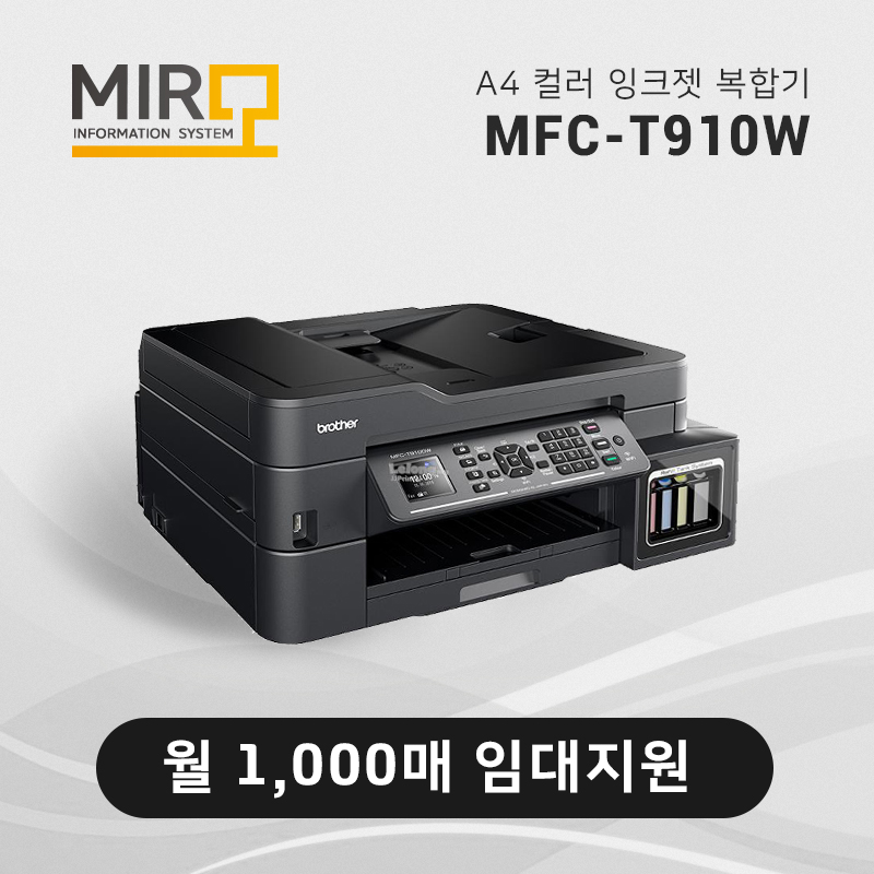 정품 무한 잉크젯 복합기 브라더 MFC-T910DW