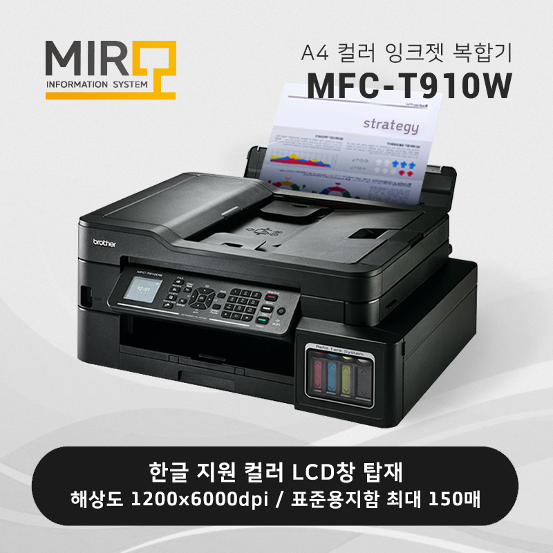 정품 무한 잉크젯 복합기 브라더 MFC-T910DW